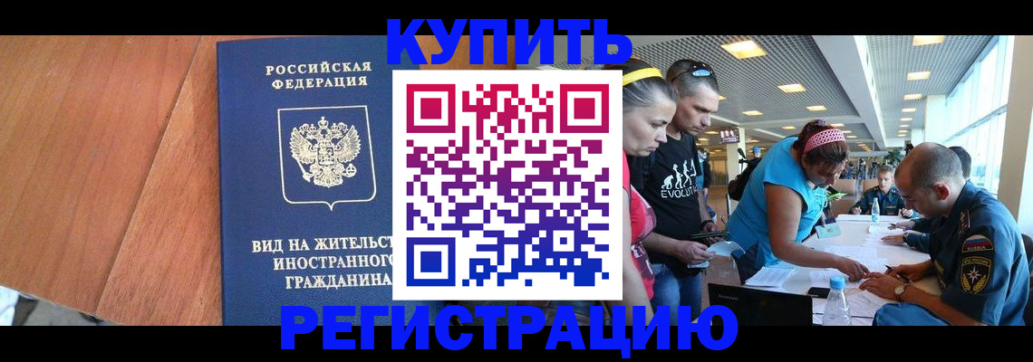 временная регистрация надежно в Москве